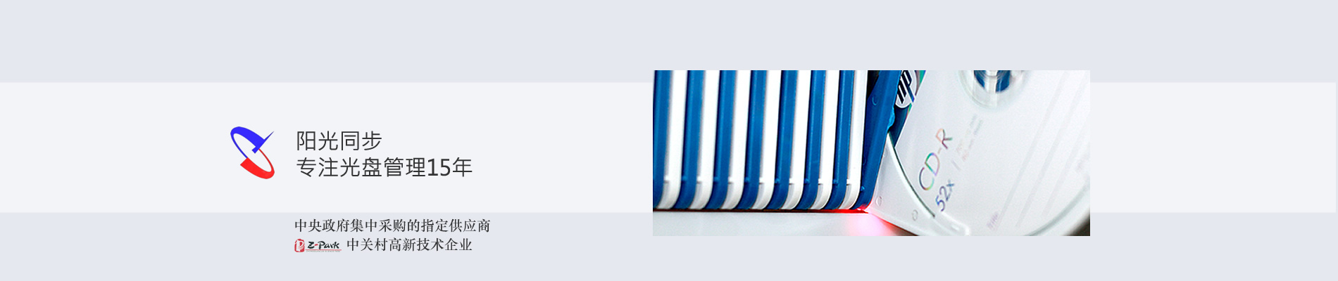 歸檔冷數據管理，災備冷數據管理，智能光盤柜的發明單位，專利光盤指紋識別技術，零耗材光盤管理柜，
  智能光盤柜，智能化光盤管理柜，智能光盤管理柜,智能光盤柜,光盤管理一體機 ,歸檔光盤柜，冷數據光盤管理 
  -北京陽光同步科技發展有限公司