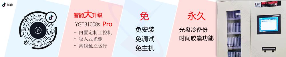 公共資源交易中心智能光盤(pán)柜，歸檔冷數(shù)據(jù)管理，災(zāi)備冷數(shù)據(jù)管理，智能光盤(pán)柜的發(fā)明單位，專(zhuān)利光盤(pán)指紋識(shí)別技術(shù)，零耗材光盤(pán)管理柜，
    智能光盤(pán)柜，智能化光盤(pán)管理柜，智能光盤(pán)管理柜,智能光盤(pán)柜,光盤(pán)管理一體機(jī) ,歸檔光盤(pán)柜，冷數(shù)據(jù)光盤(pán)管理
    -北京陽(yáng)光同步科技發(fā)展有限公司