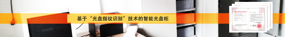 AI智能光盤(pán)管理系統(tǒng)，AI智慧光盤(pán)管理系統(tǒng)，公共資源交易中心,智能光盤(pán)管理柜, 智能光盤(pán)柜, 光盤(pán)柜, 光盤(pán)管理,陽(yáng)光同步