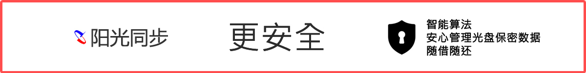 AI智能光盤(pán)管理系統(tǒng)，AI智慧光盤(pán)管理系統(tǒng)，公共資源交易中心,智能光盤(pán)管理柜, 智能光盤(pán)柜, 光盤(pán)柜, 光盤(pán)管理,陽(yáng)光同步