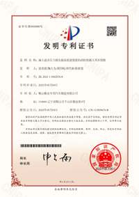 喜報!企業(yè)再獲發(fā)明專利